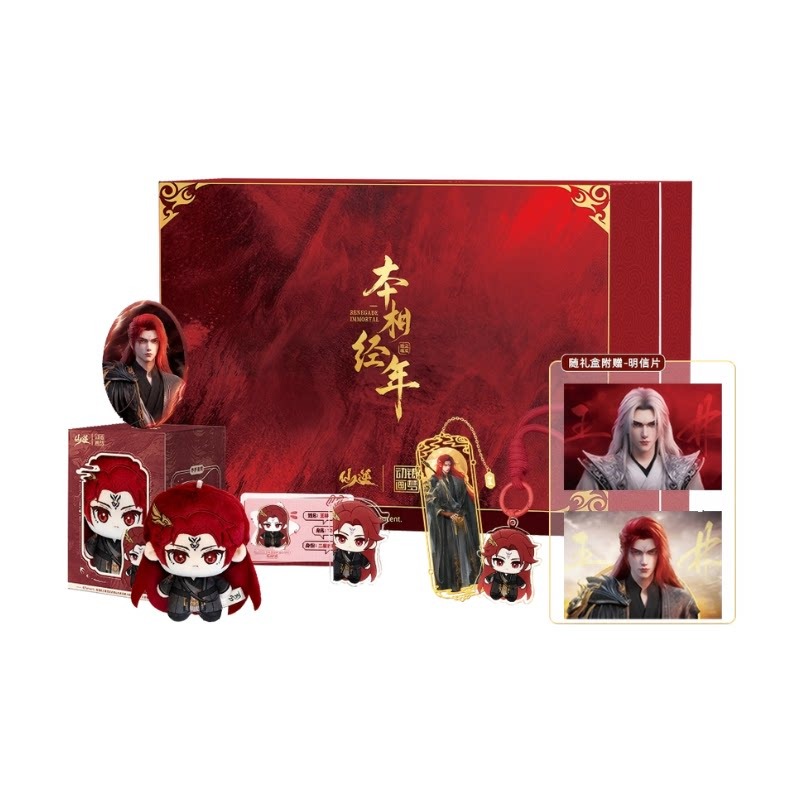 Xian Ni Wang Lin-xian Ben Jing - Anime Merchandise Box review and price