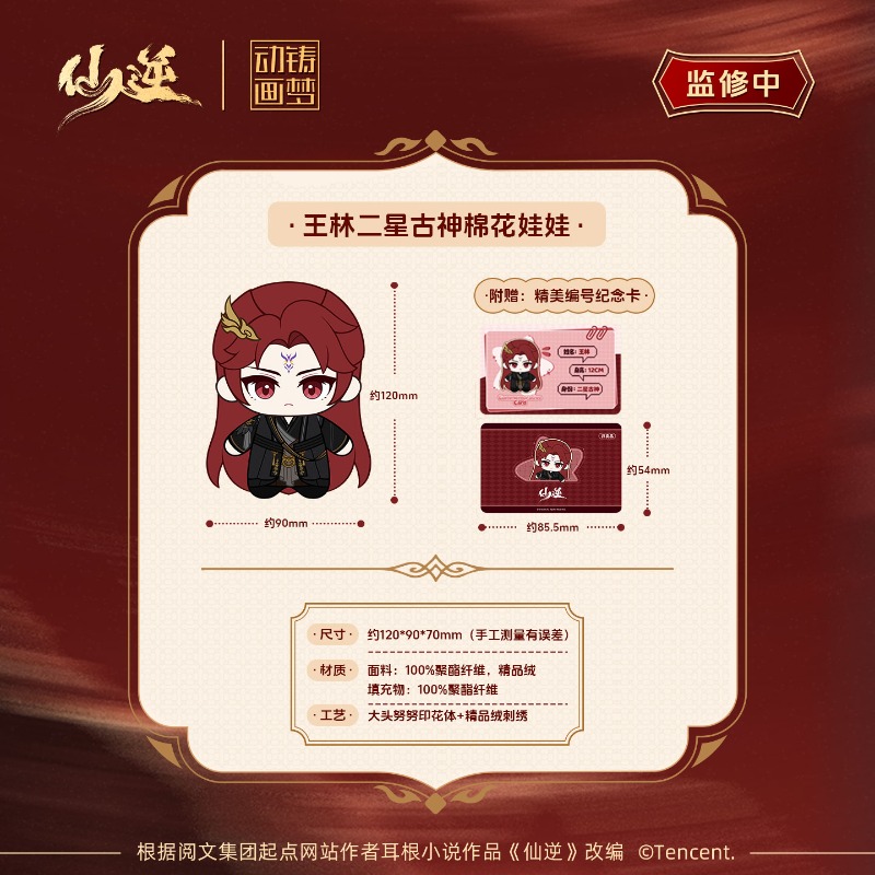 Xian Ni Wang Lin-xian Ben Jing - Anime Merchandise Box review and price